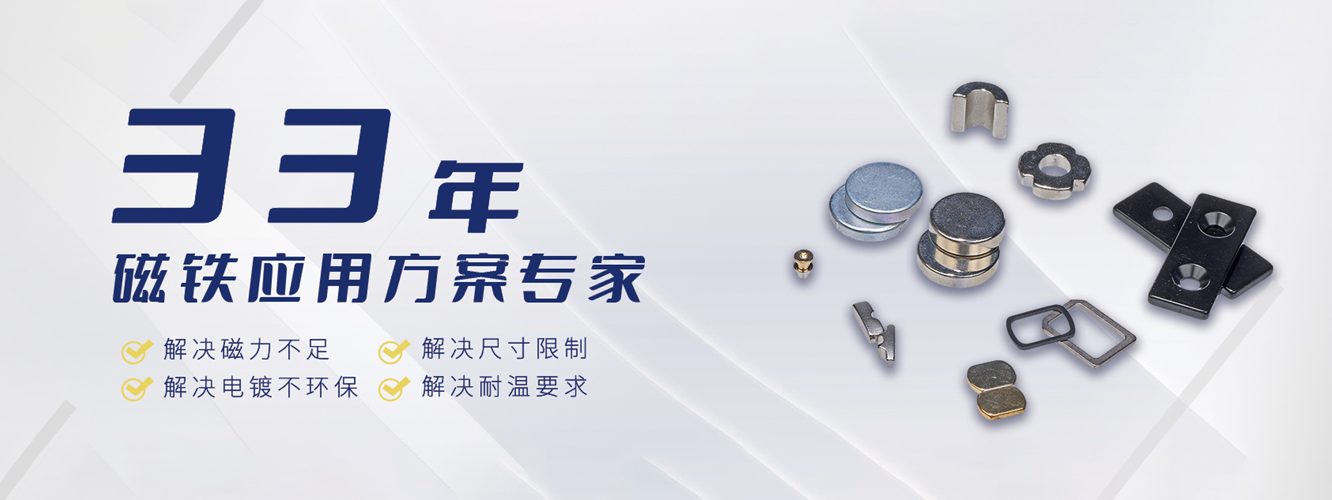 广东大华磁电有限公司，专业从事钕铁硼强磁产品生产厂家
