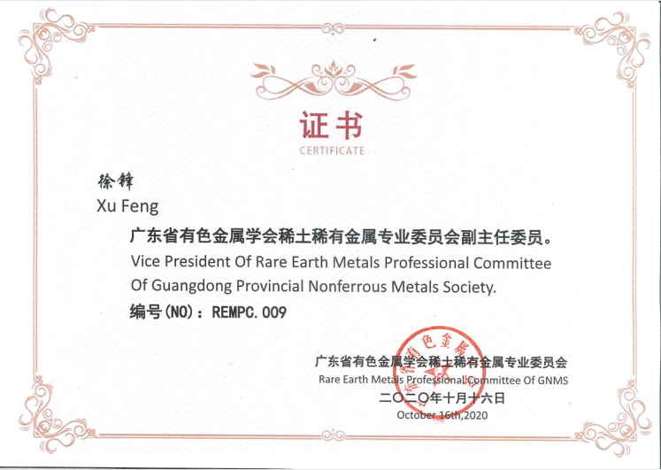 广东省有色金属学会稀土稀有金属专业委员会成立