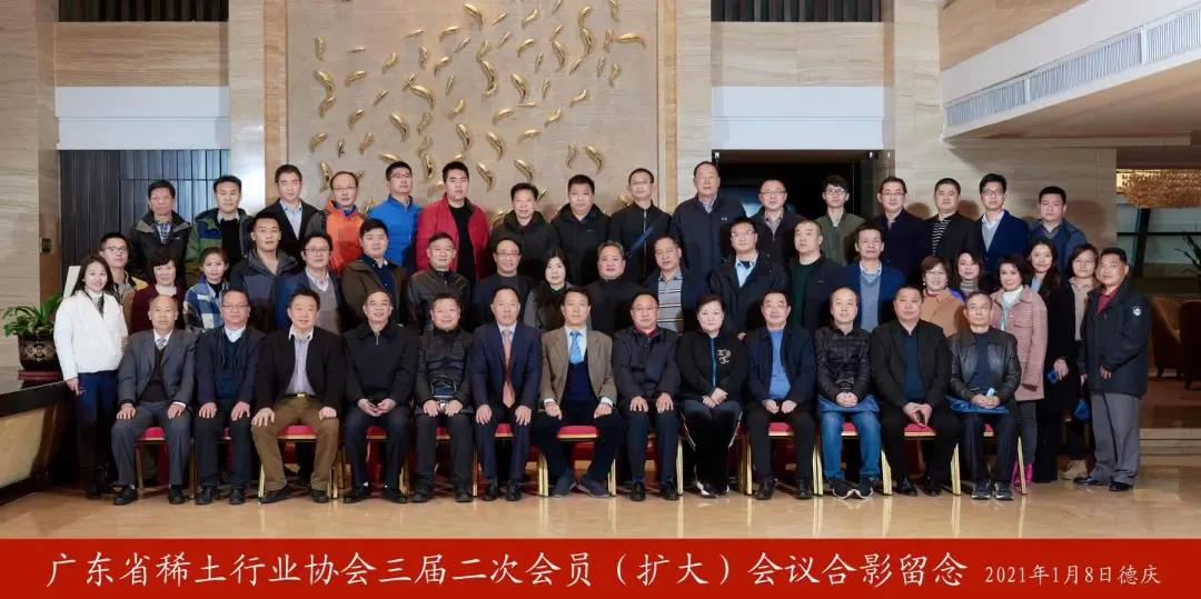 我司代表参加广东省稀土行业协会三届二次会员（扩大）会议