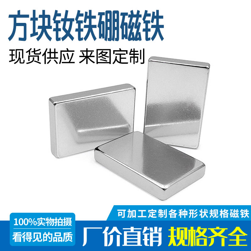 钕铁硼磁铁的磁疗作用介绍