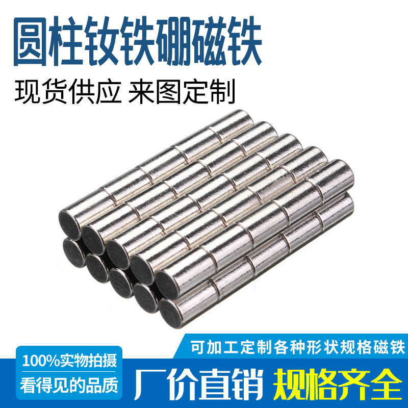 钕铁硼磁铁的特点及加工工艺介绍