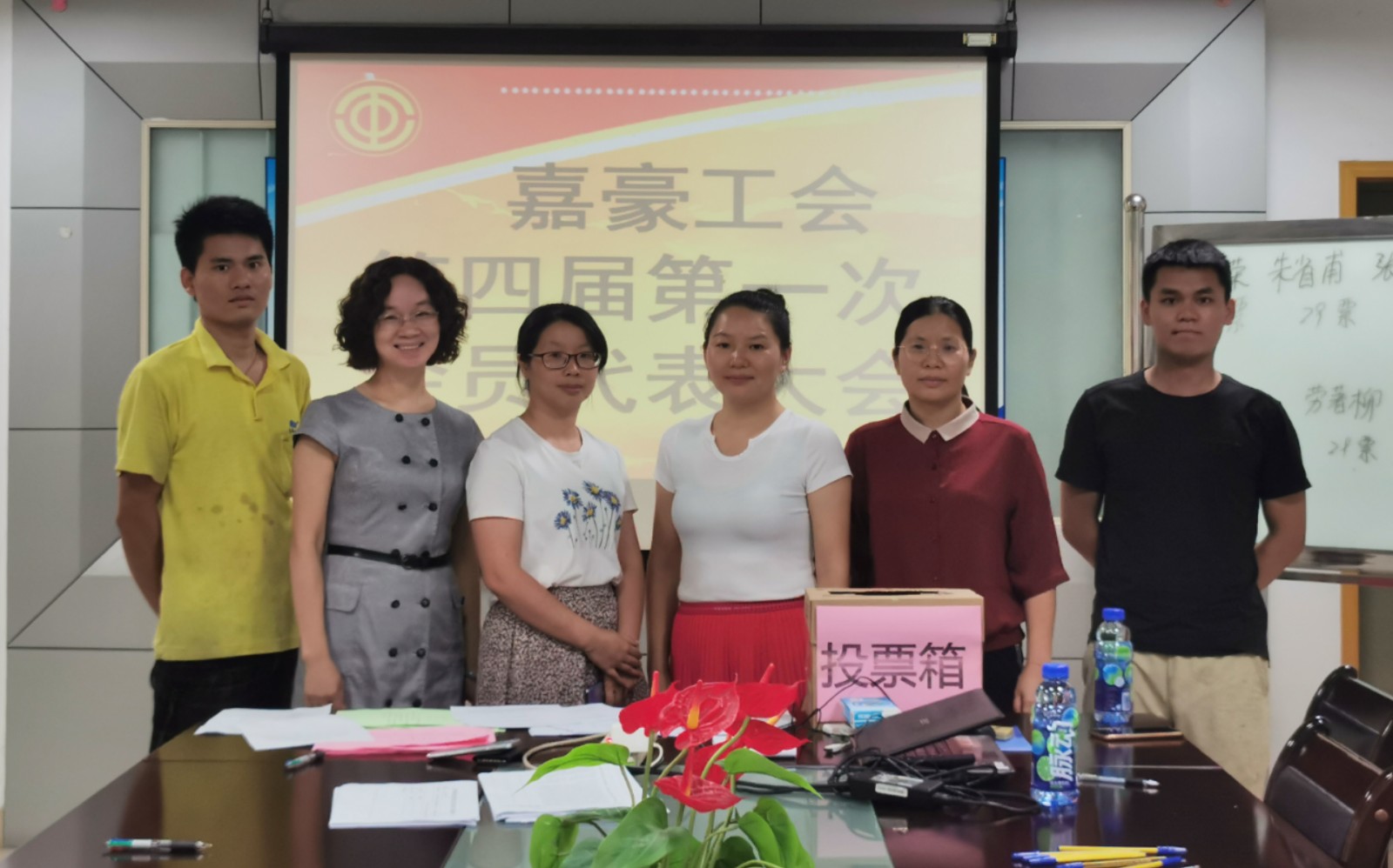 嘉豪工会举行第四届第一次会员代表大会