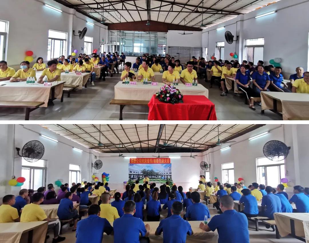 嘉豪公司召开双节欢庆暨表彰大会