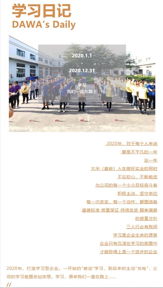 学习，大华人一直在路上