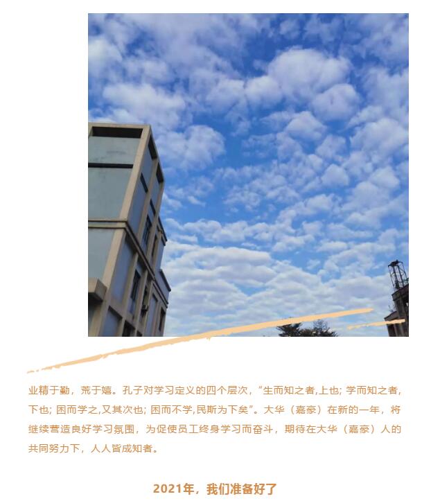 学习，大华人一直在路上