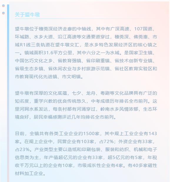 水乡新城望牛墩 大华发展好家园