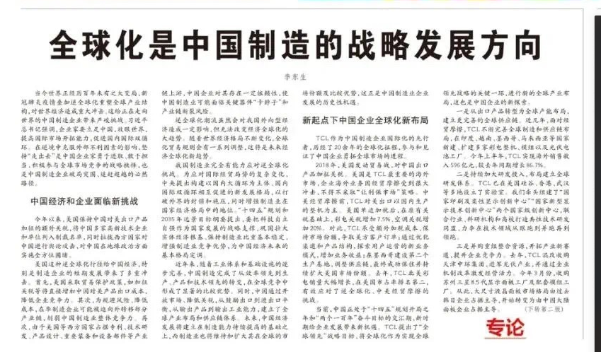 全球化是中国制造的战略发展方向